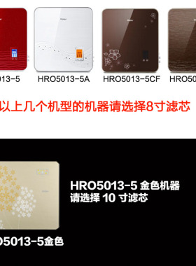 雨泉水适用于海尔净水器机滤芯HRO5013-5/5013A-58寸10寸五级直饮