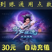 Net Yi Yi Katong RMB30  Clinique Female Soul 2 Point Card 300 Qianqian Female Soul 2 Yuan Bao 3000 Automatic Seconds Punch