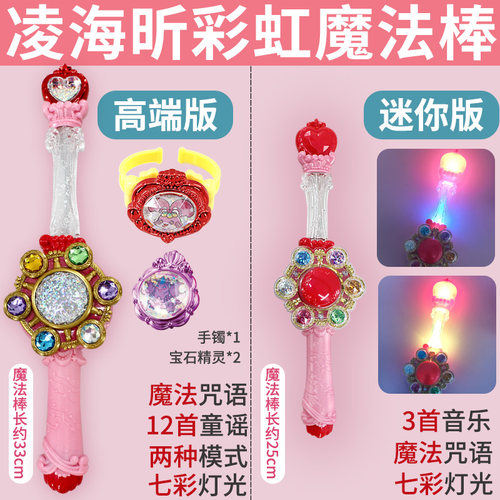 巴啦啦小魔仙海萤爱心凌海昕彩虹魔法棒玩具女孩巴拉拉海螺变身器 - 图1