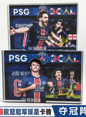 24/25赛季欧冠冠军巴黎圣日耳曼夺冠首发阵容卡砖登贝莱球员卡砖