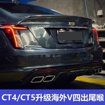 Suitable for Cadillac CT4 CT5 retrofit overseas V four out tailpipe decoration frame exhaust pipe low lifting accessories