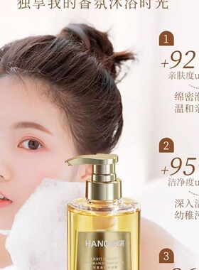 汉淇香氛沐浴露香氛持久留香保湿正品清洁蒙面女郎香型500g