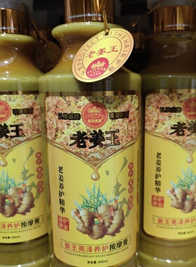 名花贵族老姜王生姜姜汁热能头皮按摩膏姜泥800ml