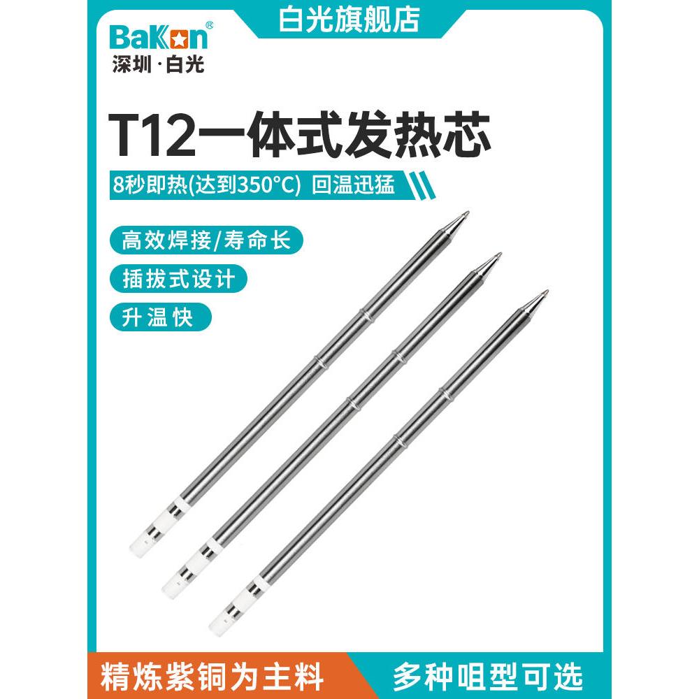 Bakon白光烙铁头T12系列T13系列烙铁咀刀头K咀950D发热芯二合一 - 图3