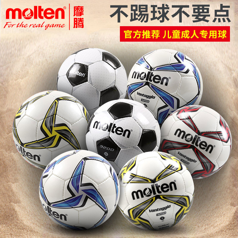 molten足球5号4号 3200手缝足球 卓希运动足球