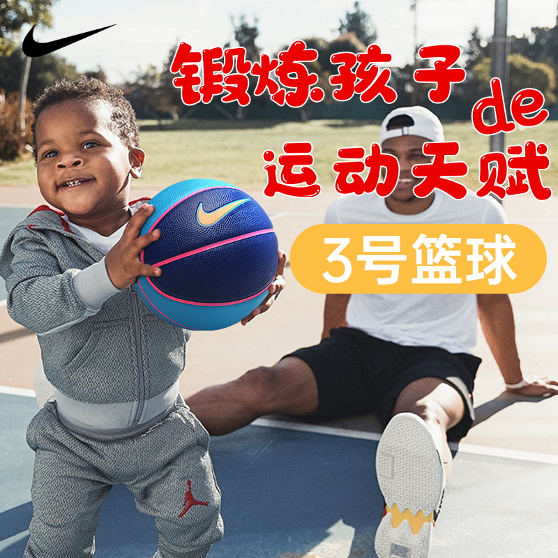 nike耐克儿童3号篮球皮球幼儿园拍拍球婴儿宝宝玩具蓝球迷你花球 - 图0