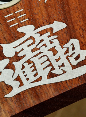 道家枣木镶银天师fu太极旋转五路财神吊坠太极八卦招财进宝手把件