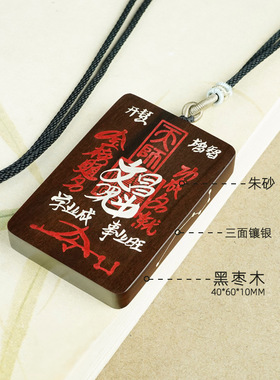 道家饰品枣木镶银起势朱砂文昌天师五路财神赵公明嵌银吊坠无事牌