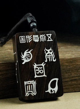 道家黑檀镶银紫薇讳五岳真形项链吊坠挂件男女平安道法饰品手把件