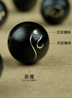 道家黑檀镶银【金木水火土】中山篆天地五行diy散珠佩珠手串配饰