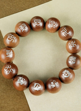 道家枣木镶银篆刻九字真言四象南北斗手串男女六甲秘祝手串手链