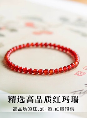 天然红玛瑙蛇年红绳本命年手链女玉髓红色宝石手串水晶极细小米珠