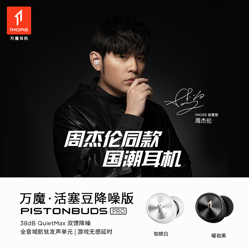 【2022年新品】1MORE/万魔 PistonBuds Pro活塞豆降噪版ANC主动降 - 图0
