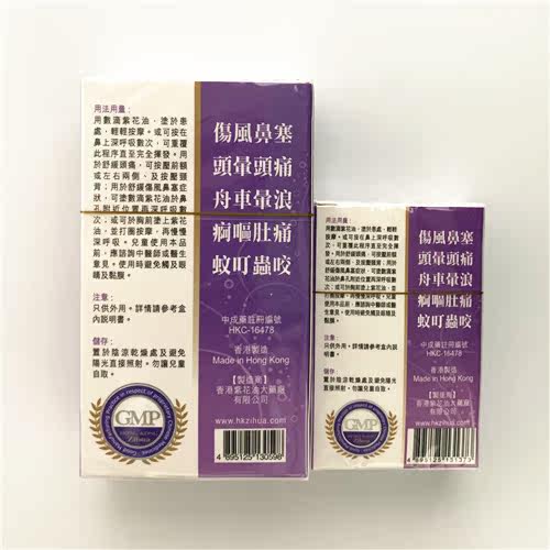 香港紫花油6ml提神醒脑头晕头痛驱蚊止痒舟车晕浪小瓶装一件包邮