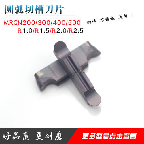 圆头切槽刀片佛珠刀头MRMN/MRGN200/300/400/500钢件不锈钢铜铝 - 图2