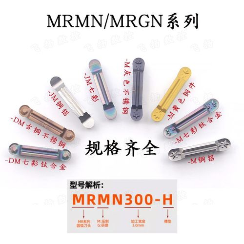 圆头切槽刀片佛珠刀头MRMN/MRGN200/300/400/500钢件不锈钢铜铝 - 图0