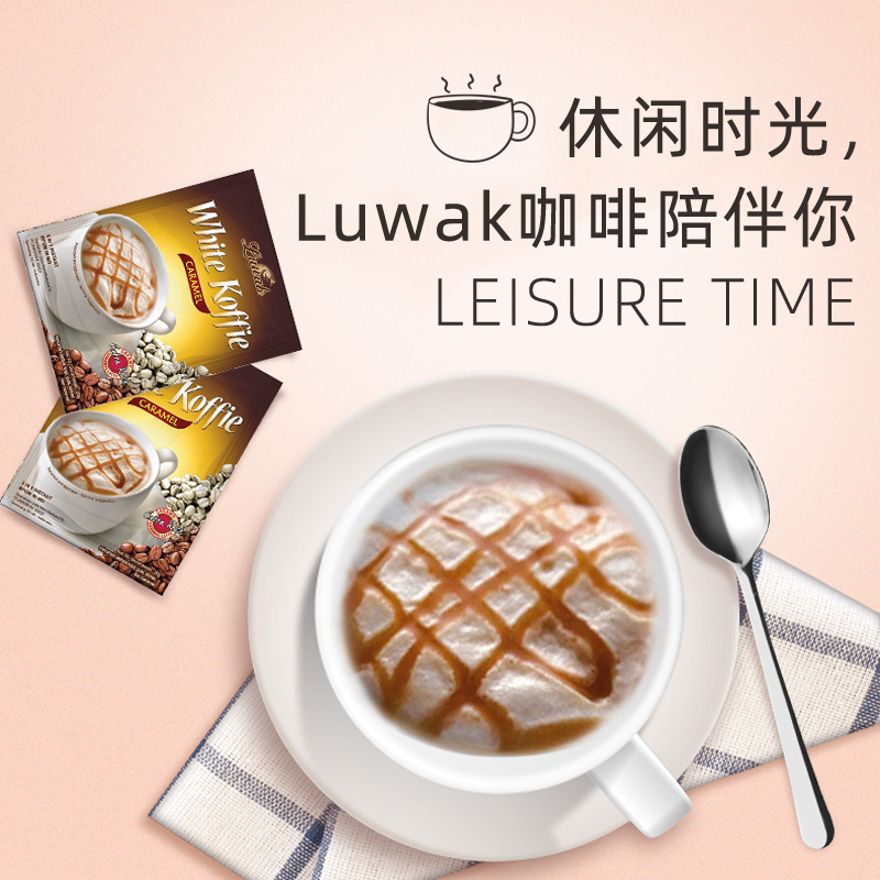 Luwak猫屎风味白咖啡 印尼进口正品 焦糖口味速溶咖啡粉20g*10包 - 图0