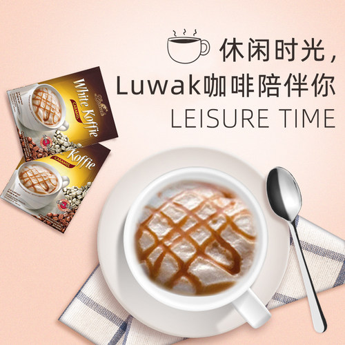Luwak印尼白咖啡 进口正品 焦糖口味速溶咖啡粉20g*10包 - 图0