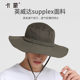 Camon large brim sun protection fisherman hat summer sun hat