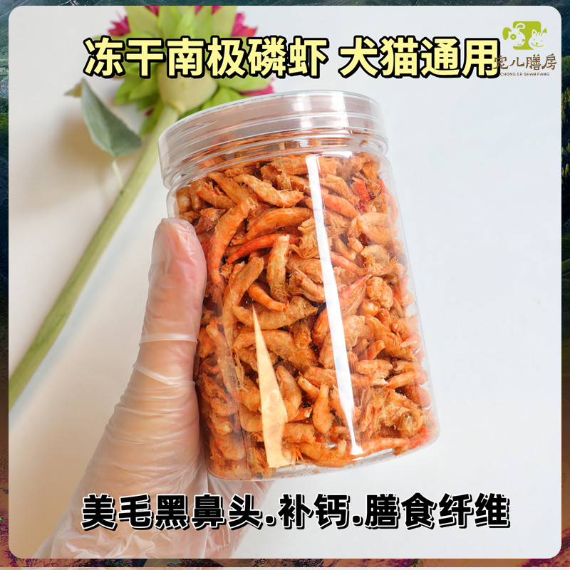 狗猫咪冻干零食南极磷虾小鱼干泰迪金毛布偶美毛补钙奖励营养无盐-图1