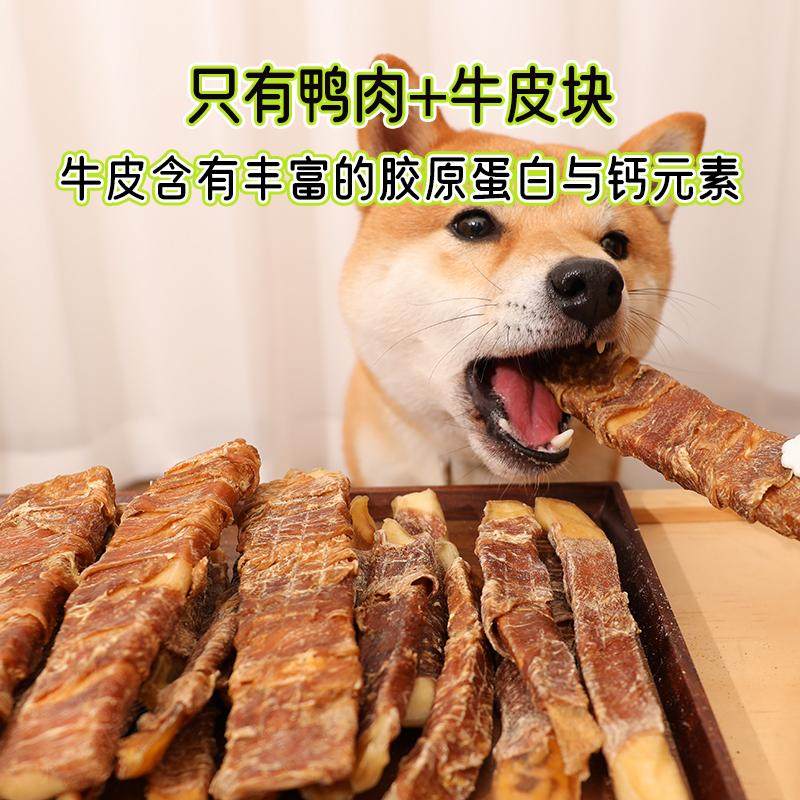 狗狗磨牙棒风干牛皮鸭肉宠物零食奖励中大型犬小型专用牛皮磨牙棒,淘宝优惠券,粉丝福利购,淘宝优惠卷