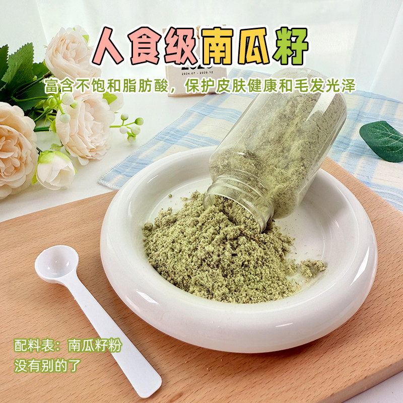 宠儿膳房自制南瓜籽粉狗狗驱虫泰迪柯基猫咪狗零食配餐辅食营养粉,淘宝优惠券,粉丝福利购,淘宝优惠卷