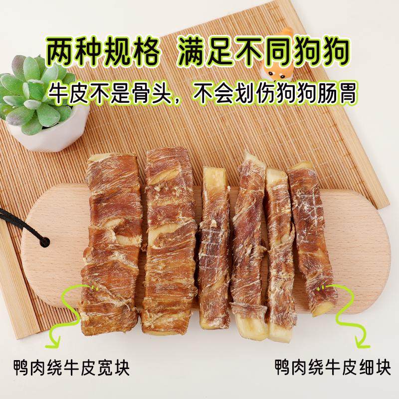 狗狗磨牙棒风干牛皮鸭肉宠物零食奖励中大型犬小型专用牛皮磨牙棒,淘宝优惠券,粉丝福利购,淘宝优惠卷