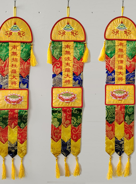 十二大将药叉彩幡一套