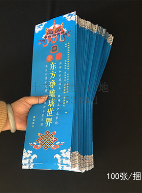 信封东方风琉璃世界牌位纸