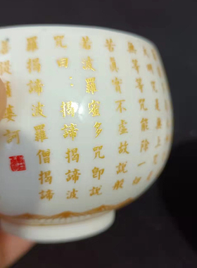 新款心经陶瓷供水杯供佛杯贴金桌面摆件圣水杯净水杯