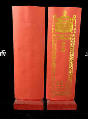 36*12.5厘米宝盖双层牌位套烫金信封牌位纸寺院佛堂纸牌位