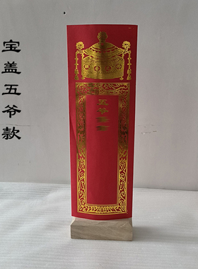 36*12.5cm宝盖信封牌位纸 烫金寺院佛堂纸牌位莲花排位家用纸牌位