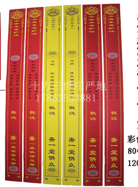寺院过堂斋条印刷多款斋条