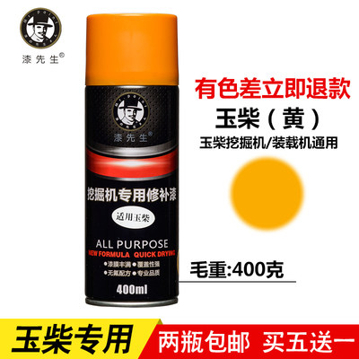 挖掘机玉柴YC55 60 65 75 85-7 135 210 230 360-8自喷漆修复补漆 - 图2