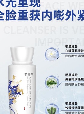 雪兰草青花白瓷红米精华水正品保障