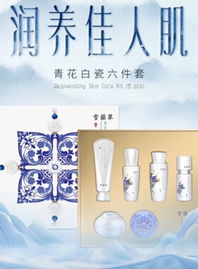 雪兰草青花白瓷六件套正品保障