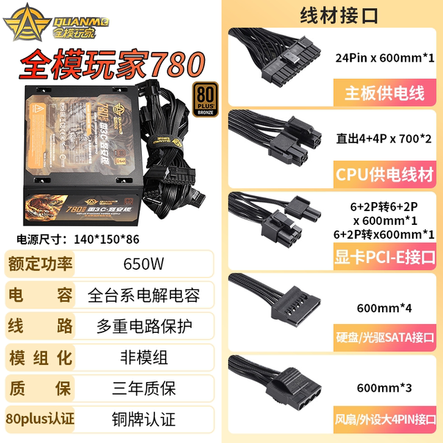 Full model player 300W-750W computer power supply