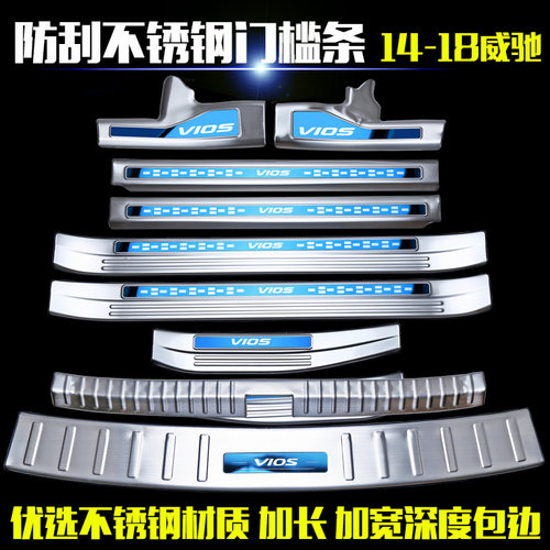 适用于丰田威驰致炫改装致享门槛条FS配件装饰内饰迎宾踏板汽车 - 图0