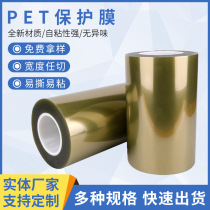 Golden antistatic PET protective film electronic PC board screen anti-scratching flower antistatic self-adhesive tea colour protective film