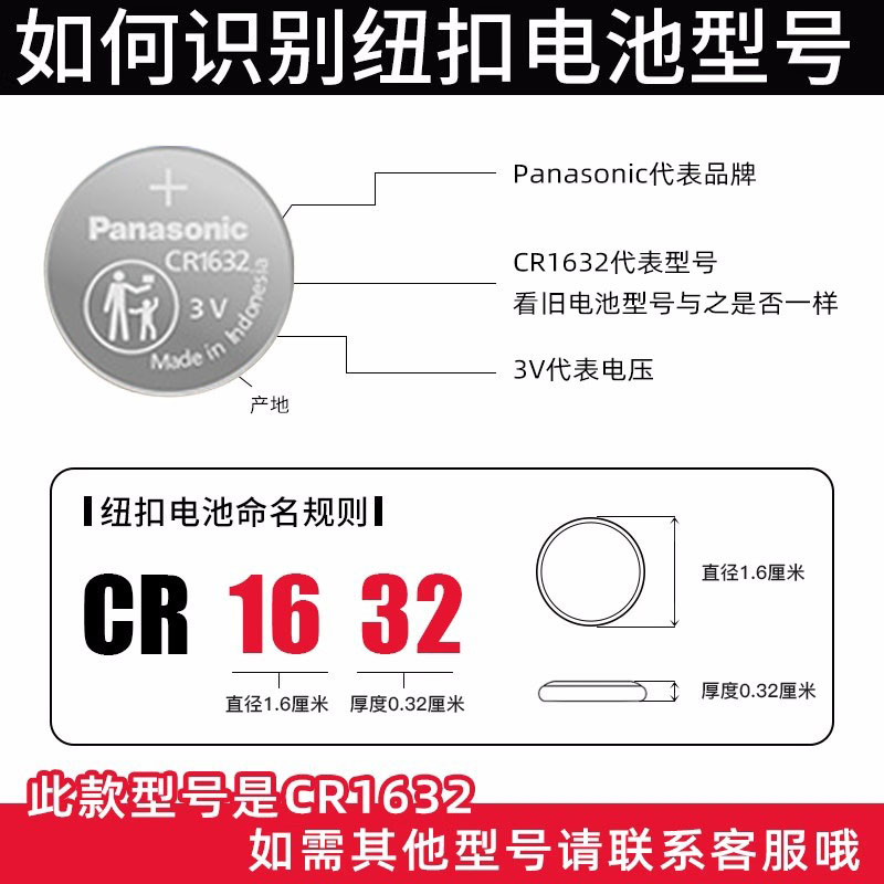 松下CR1632纽扣电池3V丰田比亚迪汽车遥控器钥匙电池Panasonic原装进口1632H铁将军外置胎压检测器传感器电池 - 图1