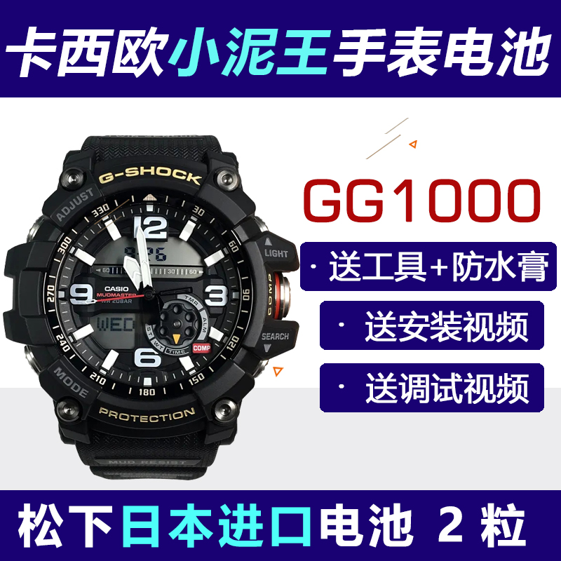 日本进口卡西欧小泥王手表电池G-SHOCK GG1000 5476纽扣电子原装2粒casioGBA-400 ga-800男款专用松下SR927sw