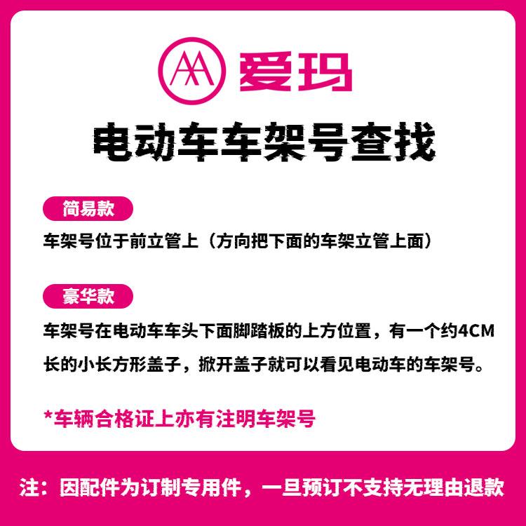 爱玛电动车全车配件专用配件原厂原装正品爱玛电动车配件大全-图2