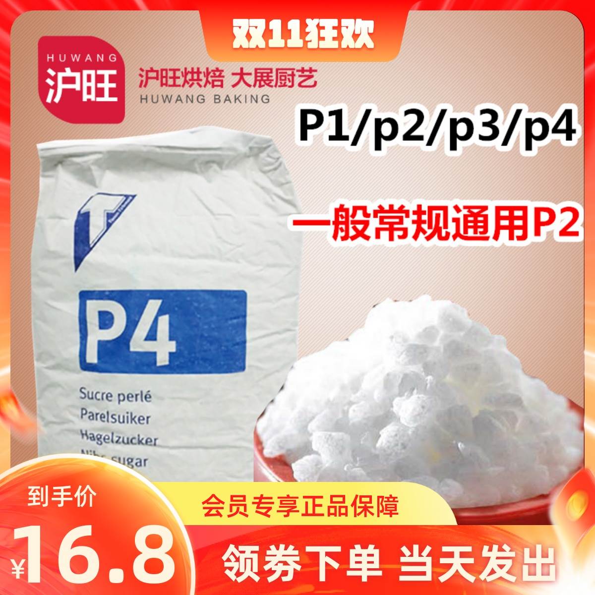 珍珠糖1kg分装 P1 P2 P3 P4 P5耐烤糖粒华夫饼原料比利时进口-图2