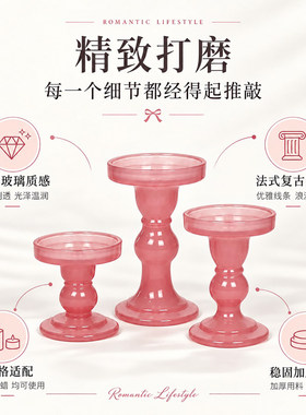 法式玻璃烛台轻奢粉色浪漫婚庆婚礼烛光晚餐餐桌烛台座装饰摆件