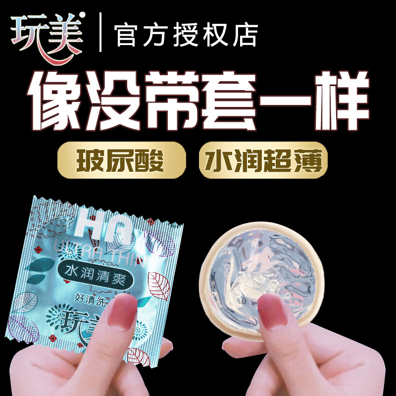 玩美玻尿酸避孕套100只装超薄水溶性家用润滑男女用安全套子正品 - 图0