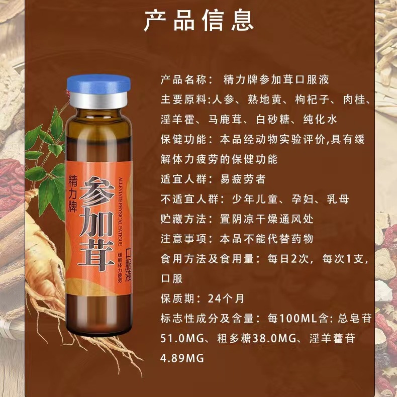 精力牌参加茸口服液缓解皮劳累补血益血蓝帽男性保健36Ⅹ10ML - 图0