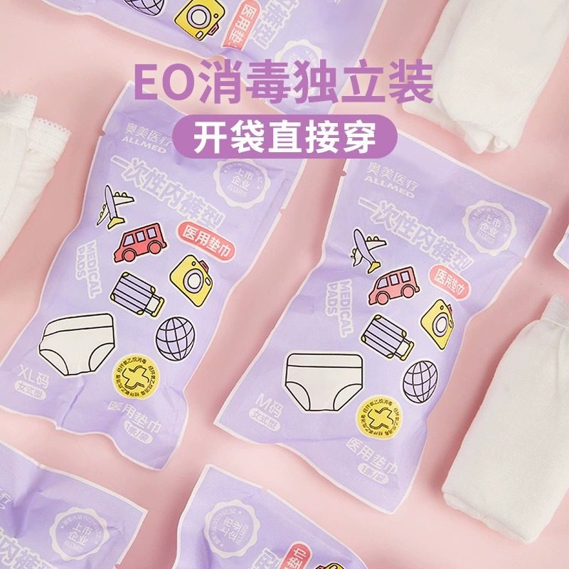 奥美医疗医用卫生垫巾消毒纯棉一次性内裤女款孕产妇用灭菌械字号,淘宝优惠券,粉丝福利购,淘宝优惠卷