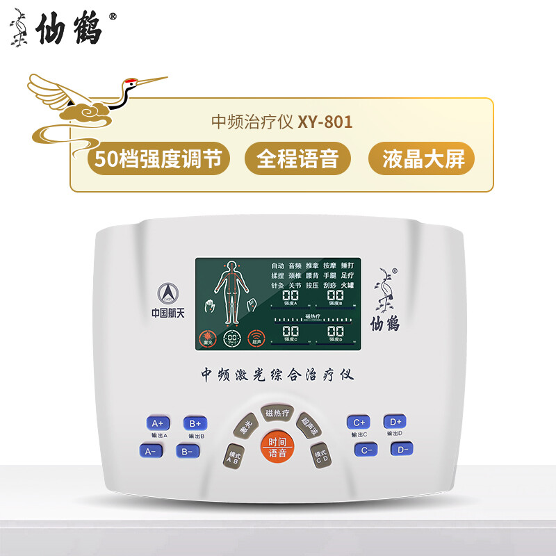 仙鹤医用中频脉冲电治疗仪激光综合针灸电疗机超声波经络电子医疗 - 图0