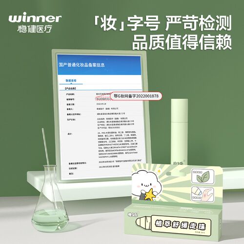 稳健稳多乐夏季植萃走珠冰露蚊虫叮咬舒缓膏棒止痒膏 - 图1