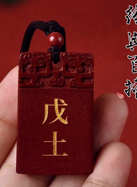 批发天然朱砂甲木丙火丁火戊土庚金辛金壬水癸水吊坠汽车钥匙扣